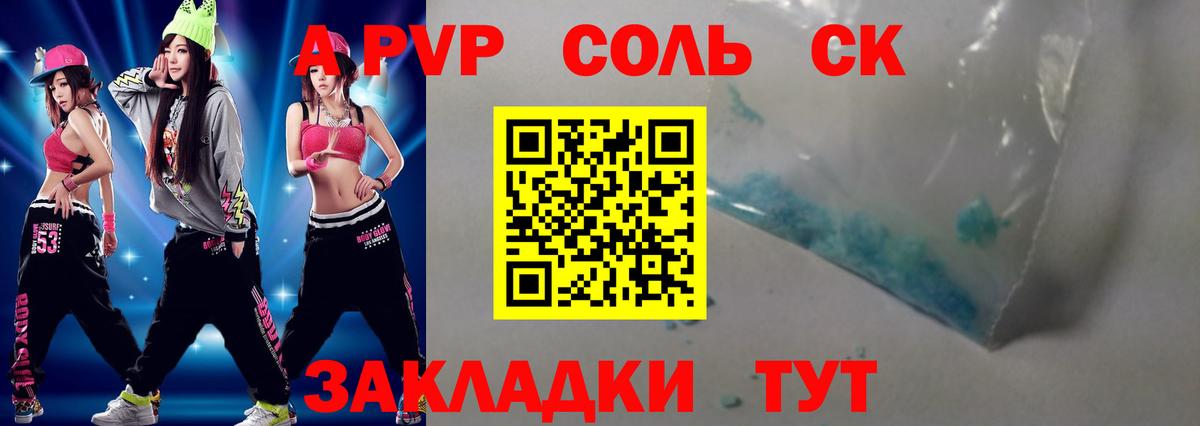 APVP Соль  Alfa_PVP Crystall  APVP кристаллы  Мелеуз  Вход с VPN 