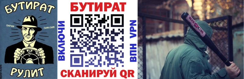 БУТИРАТ вода  Мелеуз 