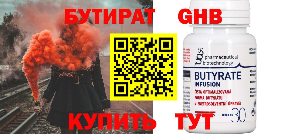 Мелеуз  БУТИРАТ оксибутират  Вход с VPN 