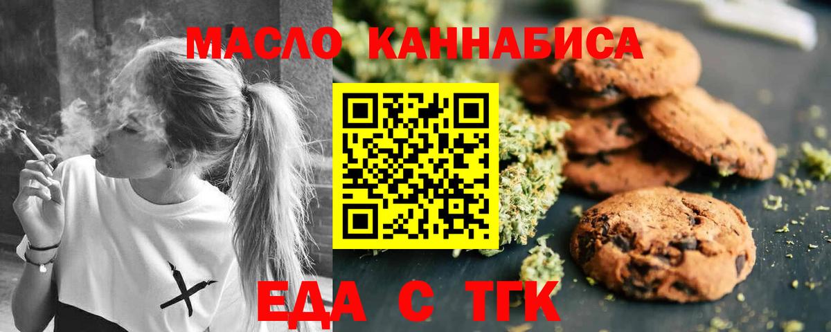 Еда ТГК марихуана  Вход с VPN  Мелеуз 