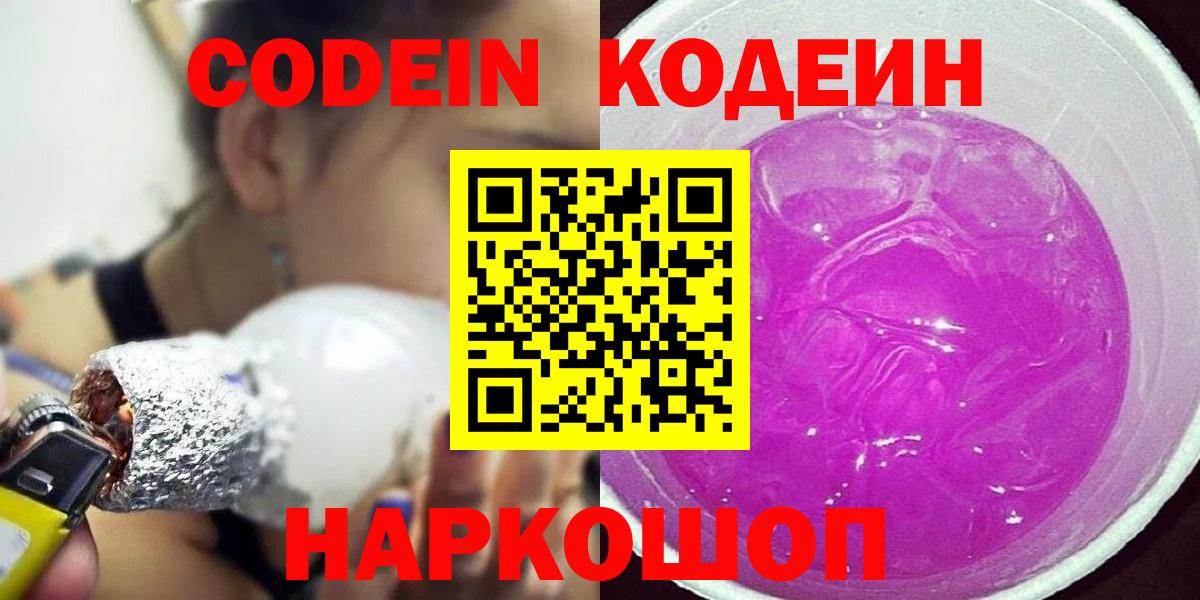 Мелеуз  Кодеин Purple Drank  Кодеиновый сироп Lean Purple Drank  Вход с VPN 