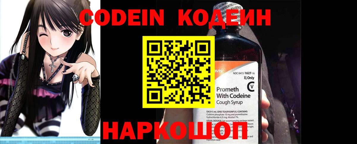 Кодеиновый сироп Lean Purple Drank Мелеуз