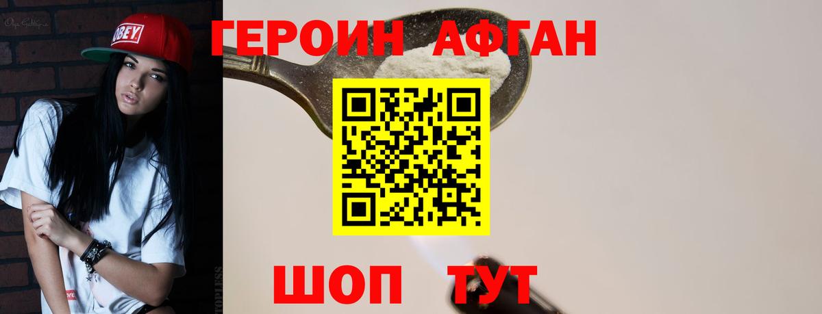 ГЕРОИН хмурый  Вход с VPN  Героин  Мелеуз 