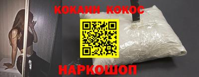 кокаин Канаш